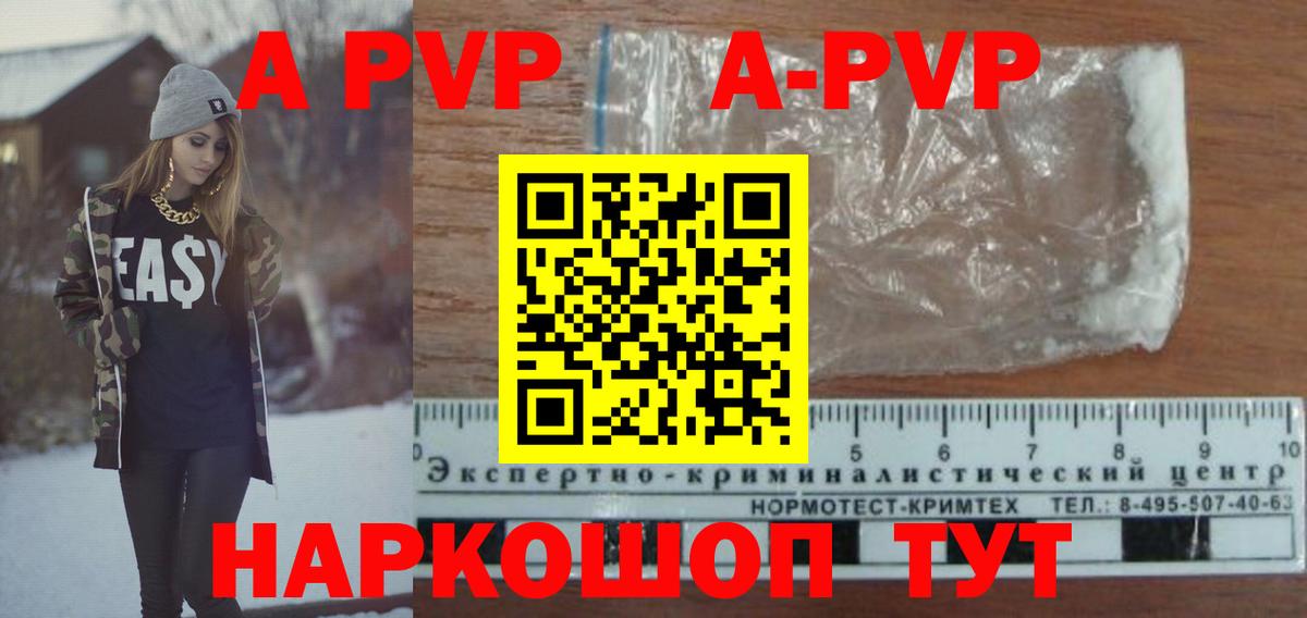 A-PVP СК КРИС  Вход с VPN  купить наркотик  Alpha-PVP СК КРИС  Новороссийск  Альфа ПВП 