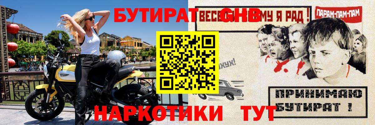 БУТИРАТ буратино  Бутират  Новороссийск  Вход с VPN 