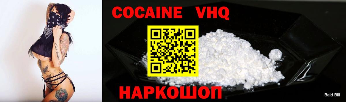Кокаин 97%  Вход с VPN  Cocaine VHQ  Новороссийск 