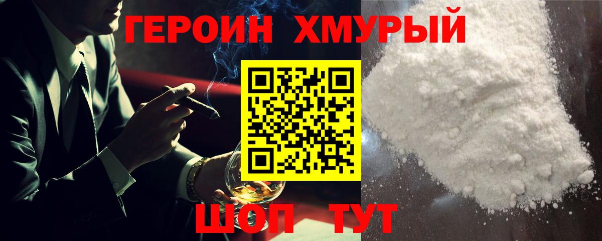 ГЕРОИН афганец  Вход с VPN  ГЕРОИН  Новороссийск 