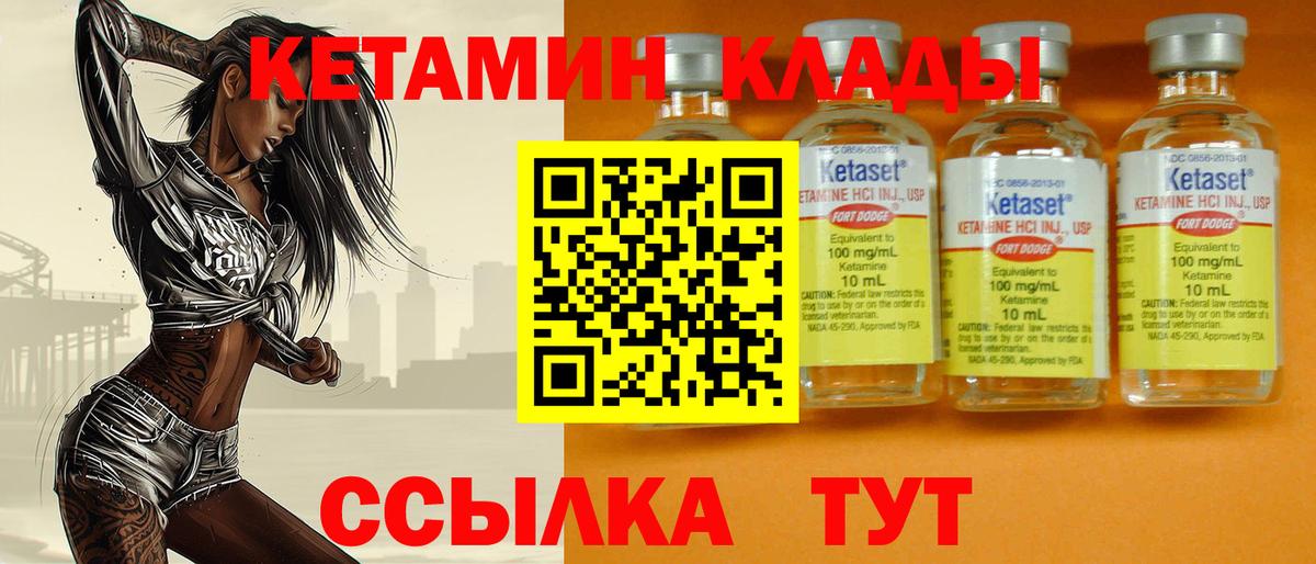 Кетамин VHQ Новороссийск