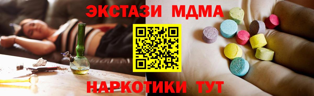 Новороссийск  МДМА crystal  MDMA кристаллы  MDMA  Вход с VPN 