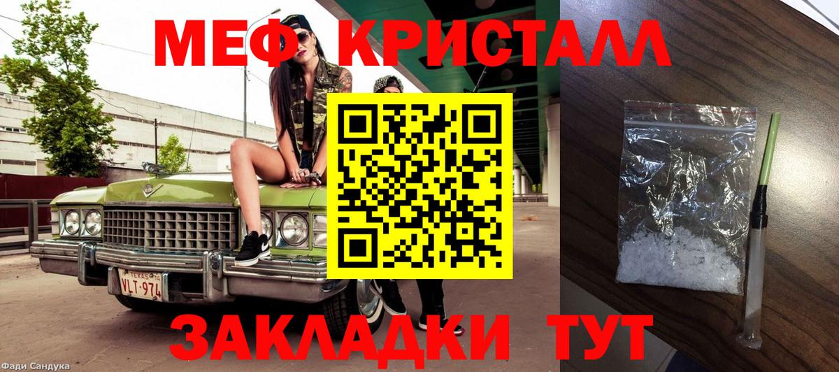 МЯУ-МЯУ  Вход с VPN  Новороссийск  Мефедрон кристаллы  МЕФ 