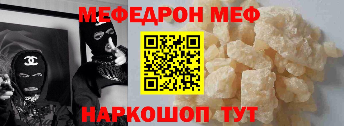Меф  Новороссийск