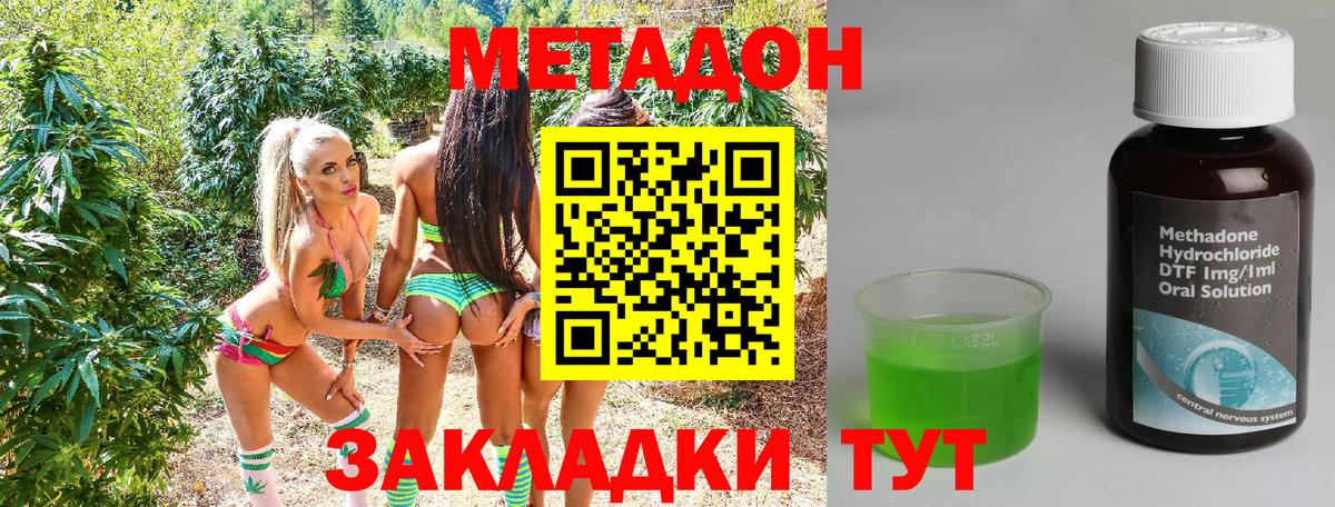 Новороссийск  МЕТАДОН кристалл  Вход с VPN 